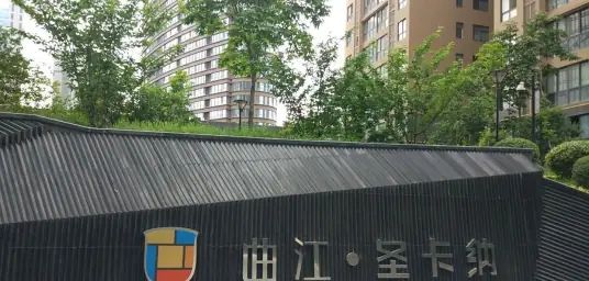 曲江圣卡纳